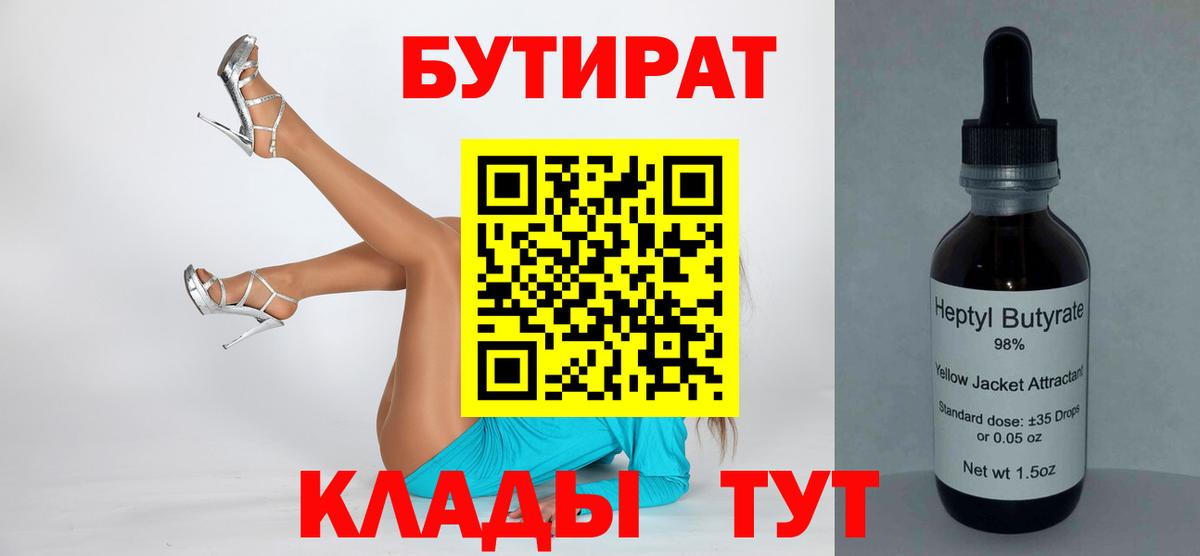 БУТИРАТ буратино Киселёвск