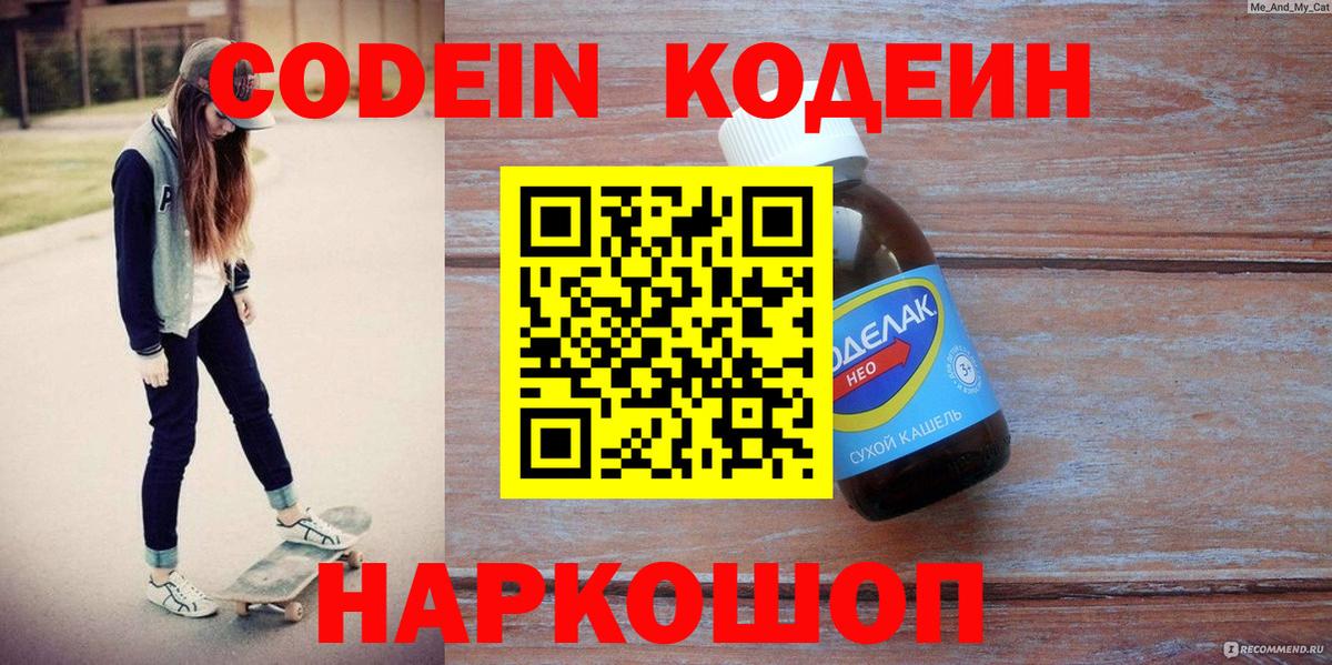 Кодеиновый сироп Lean Purple Drank Киселёвск