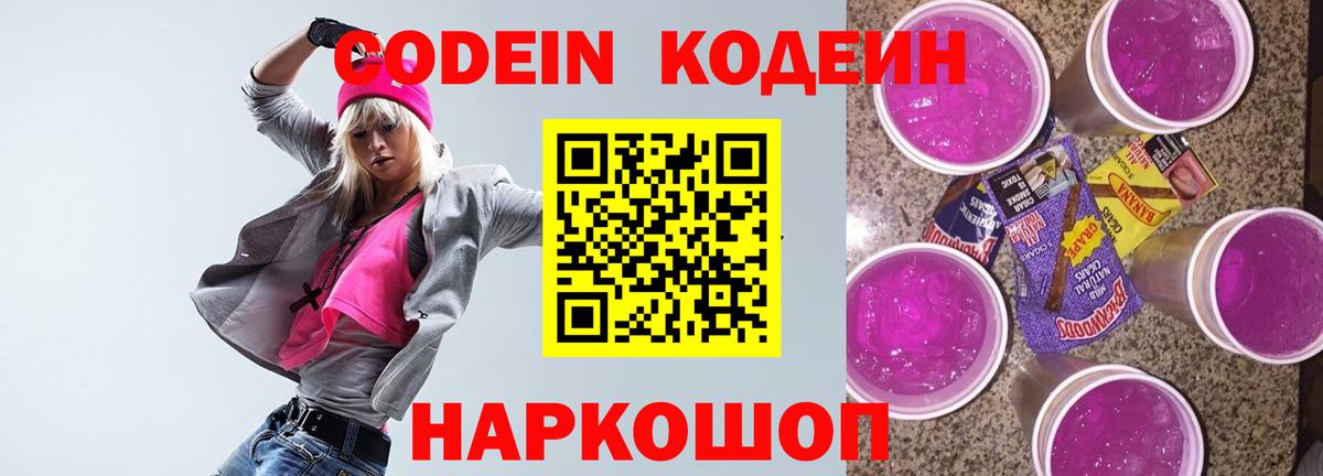 Codein напиток Lean (лин)  Вход с VPN  Кодеиновый сироп Lean напиток Lean (лин)  Киселёвск 
