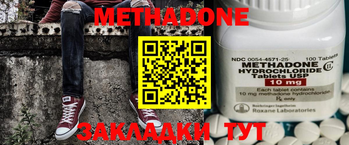 МЕТАДОН methadone Киселёвск